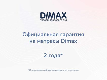 Матрас Димакс Relmas Foam 3Zone 90х190
