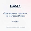 Матрас Димакс Relmas Mix 3 S1000 180х200