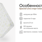 Матрас Мистер Слип Special Line старт плюс 160х190