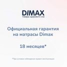 Матрас Димакс Оптима О-Премиум 2 120х200