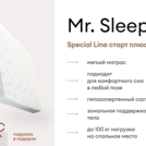 Матрас Мистер Слип Special Line старт плюс 160х190
